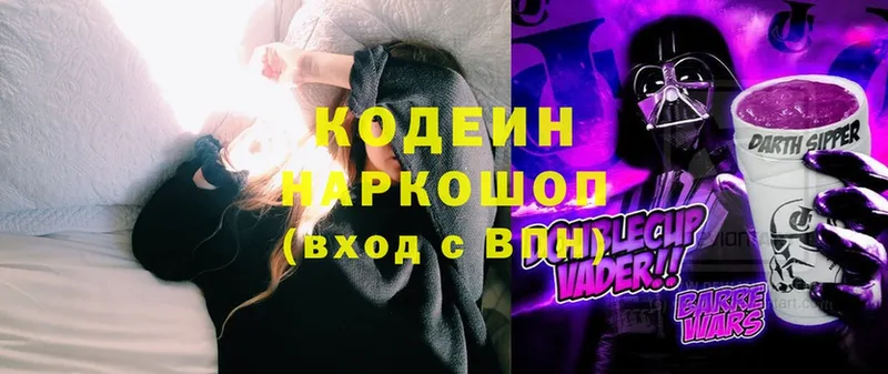 Codein Purple Drank  Севастополь 